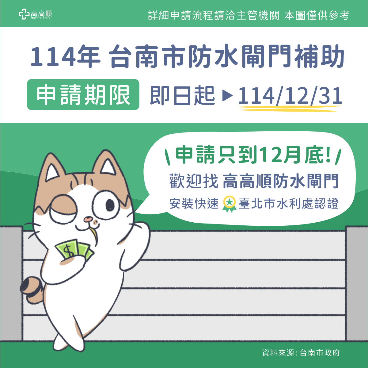 114年臺南防水閘門補助