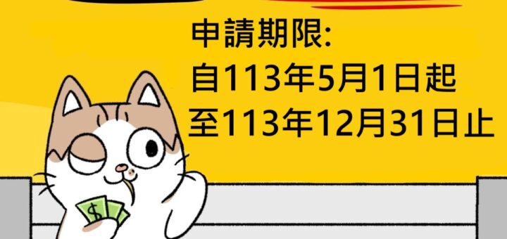 113高雄防水閘門補助